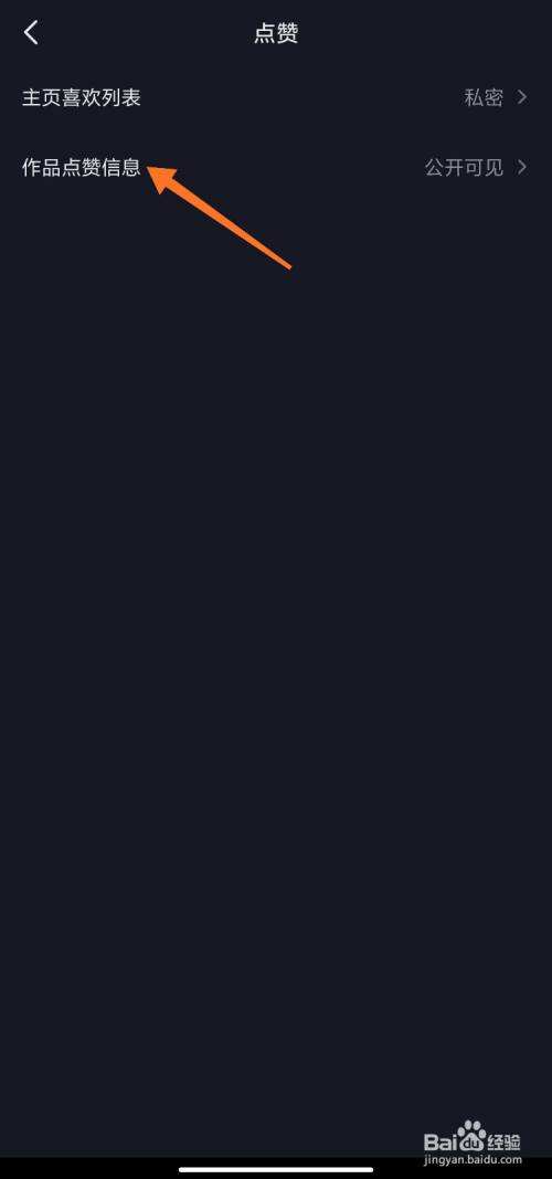 包含抖音点赞列表怎么隐藏？抖音点赞有何用？-卖家网的词条