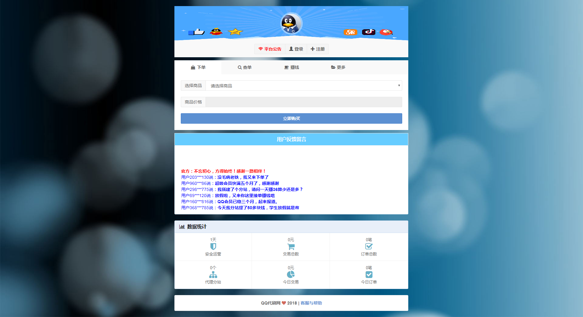 关于QQ代刷网是不是违法的，用自己的QQ分了一个分站，会不会是违-110法律咨询网的信息