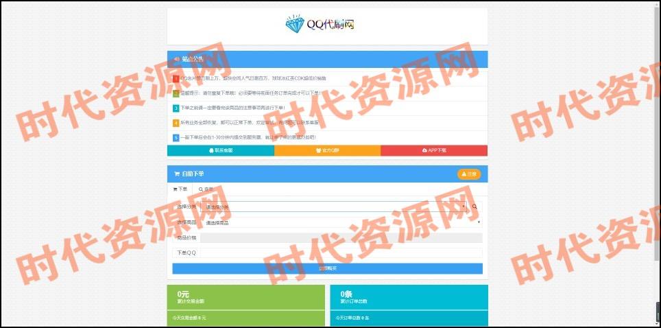 包含彩虹代刷网主站源码/正版代刷授权/无限开分站/可查网站授权/彩虹自助下单系统/个人自动发卡网-好站网的词条