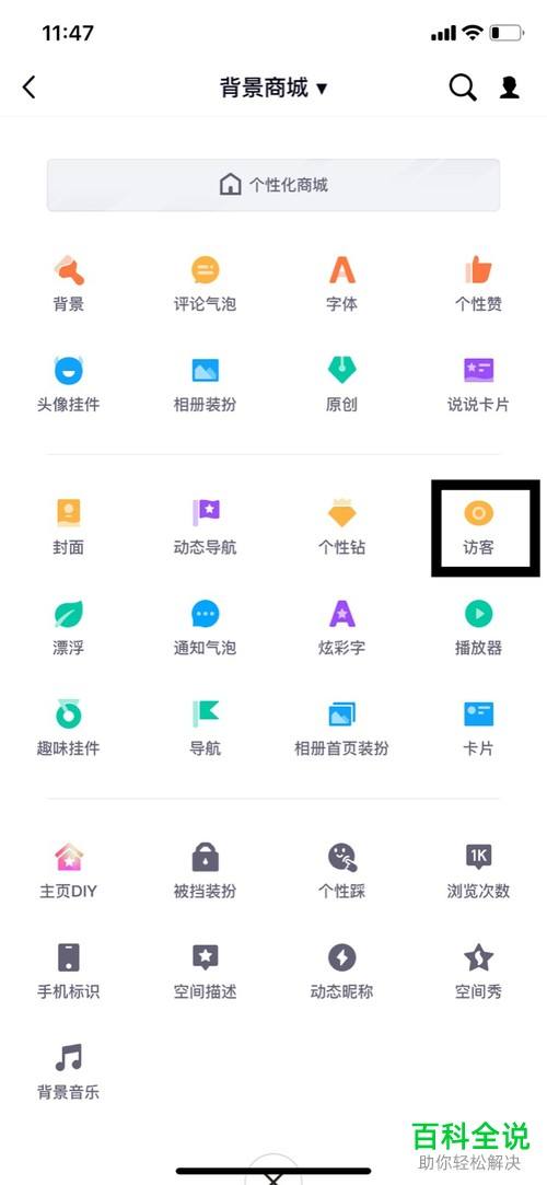 包含qq空间今日访客怎么算（QQ空间今日访客数量怎么算的）【百科全说】的词条