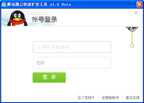 关于腾讯微云无限刷vip软件下载-腾讯微云无限刷vip下载v6.9.59永久免费版_新绿资源网的信息 关于腾讯微云无限刷vip软件下载-腾讯微云无限刷vip下载v6.9.59永久免费版_新绿资源网的信息