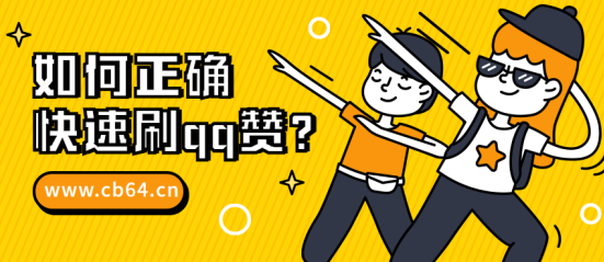 关于免费领取一千名片赞网址-2元100000qq名片赞的信息 关于免费领取一千名片赞网址-2元100000qq名片赞的信息