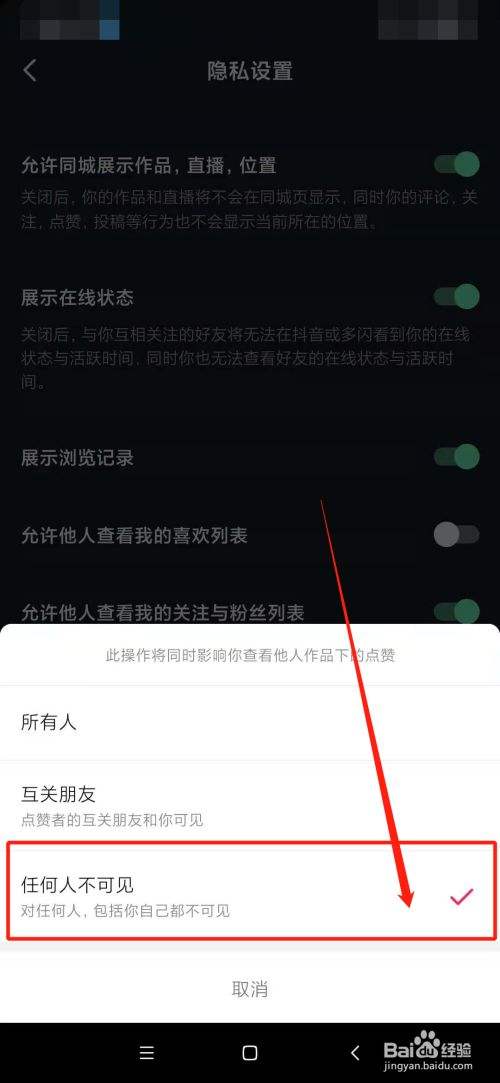 包含抖音的点赞喜欢如何设置公开可见-百度经验的词条