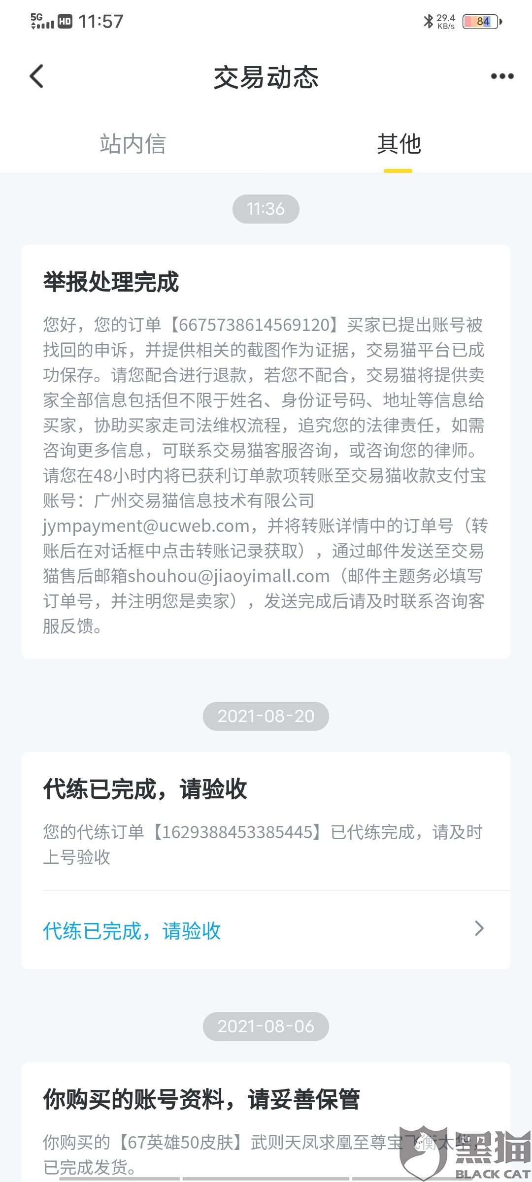 黑猫投诉：QQ号老被恶意举报受不了了_手机新浪网的简单介绍