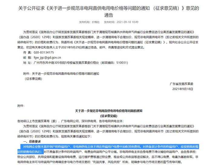 关于租房合同规定电费1块钱一度,非法不（实际电费小于1元一度时）？当时我没细看就签了，这个合同违法吗？-律图的信息