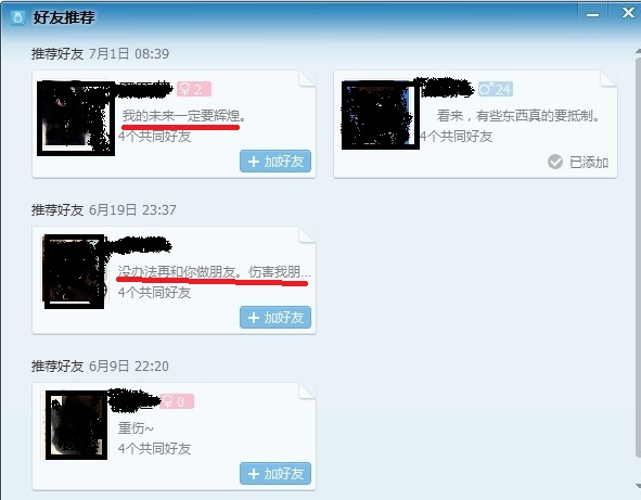 关于QQ空间访客采集-非凡软件站的信息