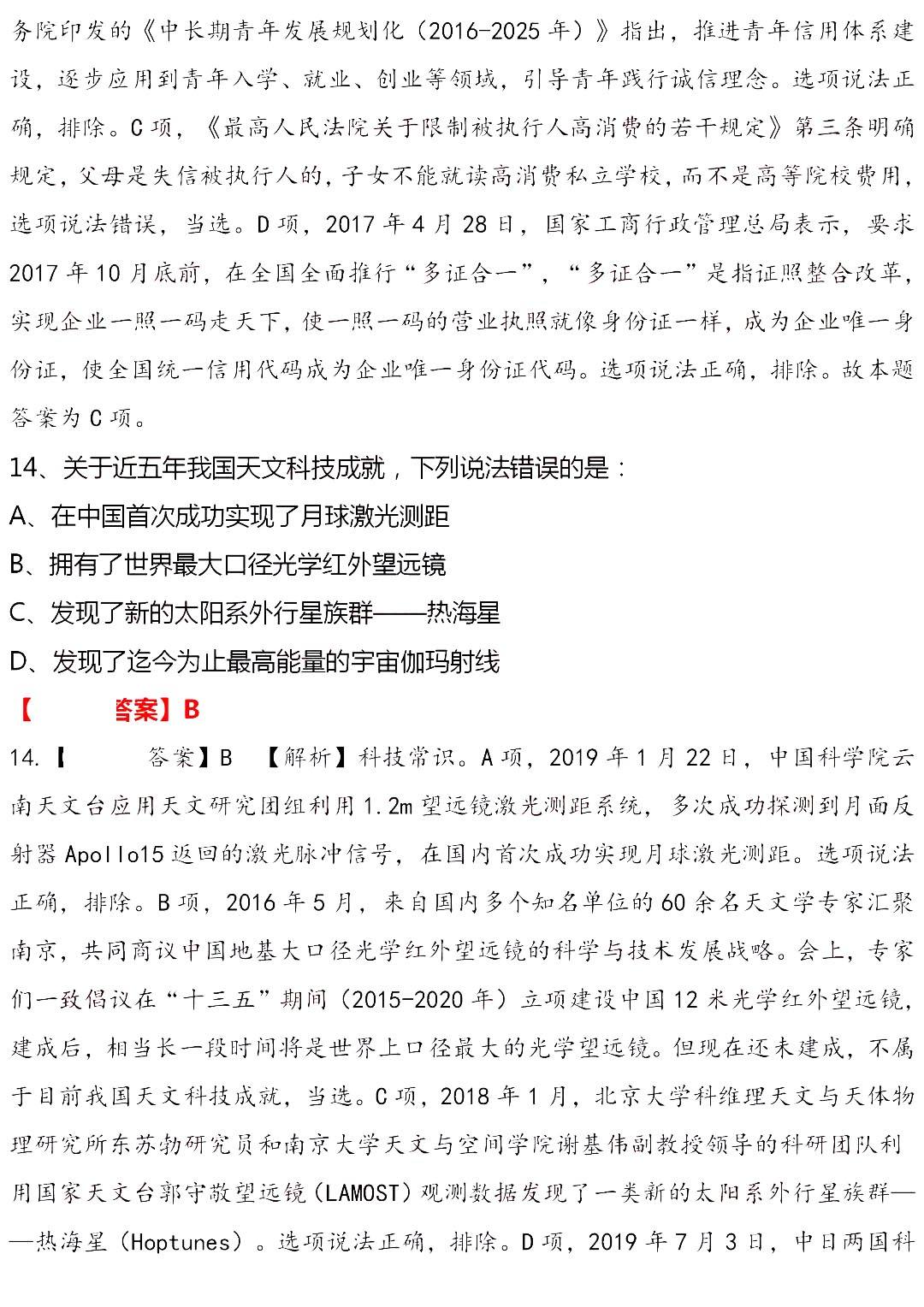 2020年国家公务员考试常识积累：中外思想家-国家公务员考试网的简单介绍
