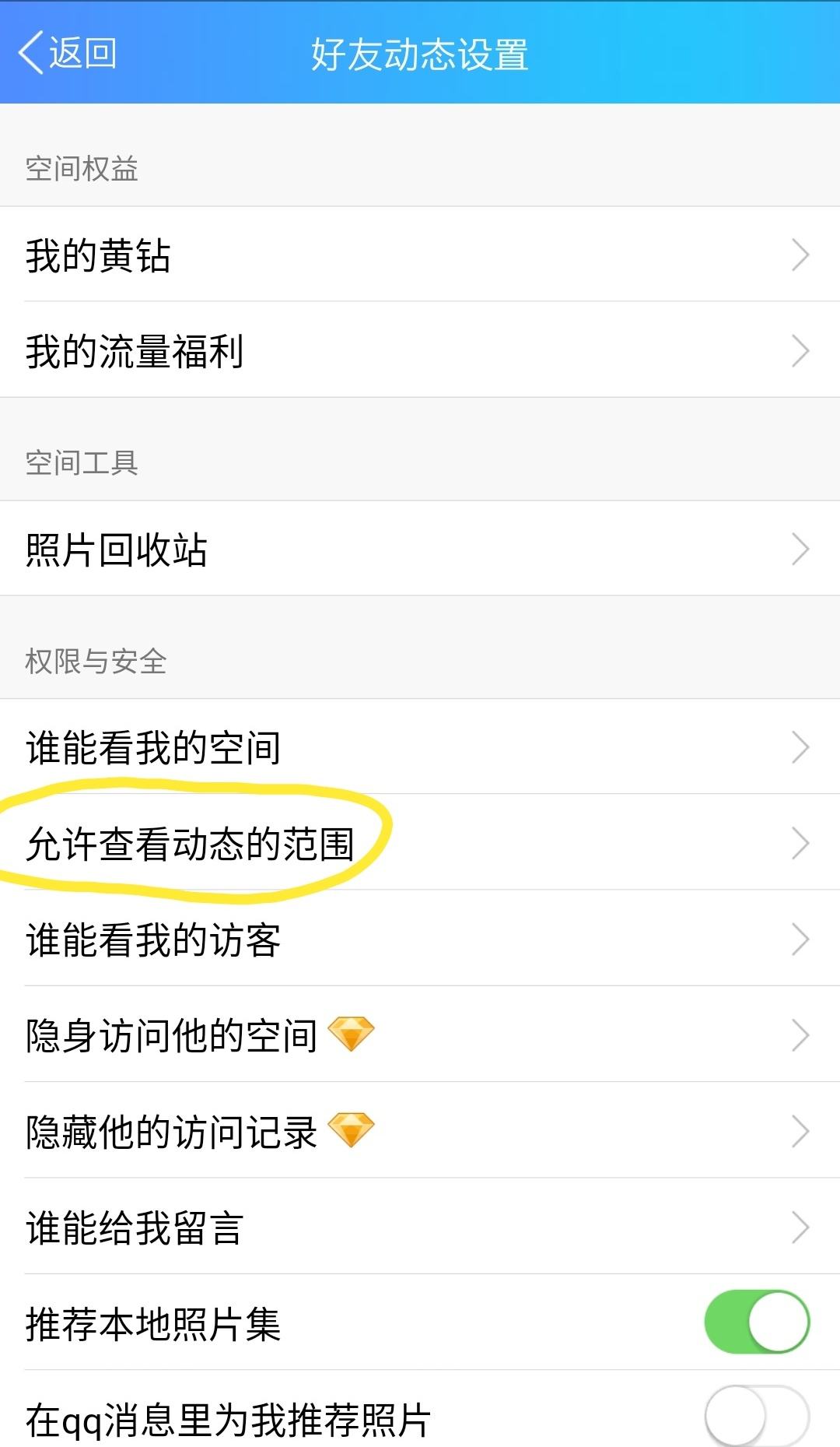 包含如何查看QQ空间所有访客记录_百度知道的词条