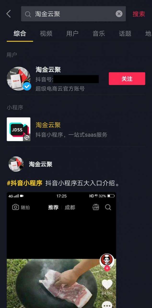 关于安卓版抖音免费刷播放量app-好站网的信息