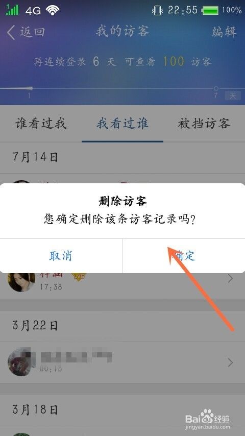 qq空间设置访客权限的简单介绍