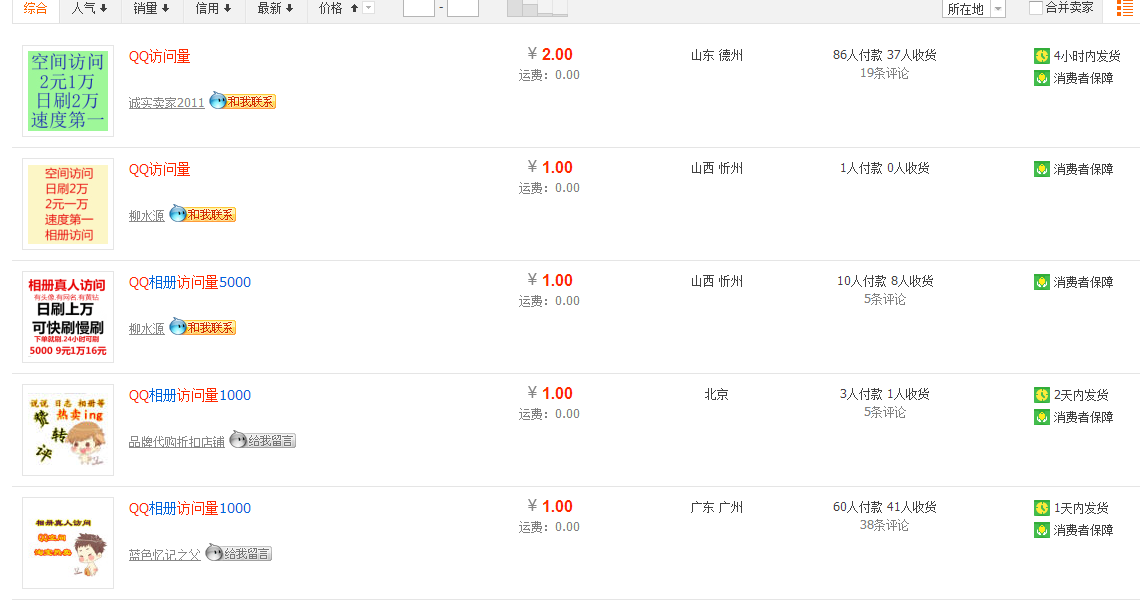 怎么用手机刷QQ空间访客量？_百度知道的简单介绍