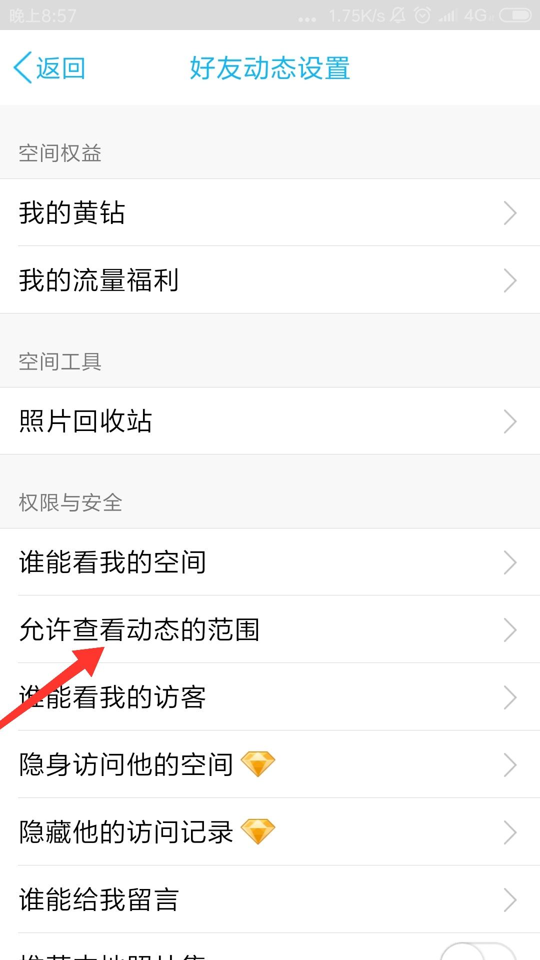 怎么用手机刷QQ空间访客量？_百度知道的简单介绍