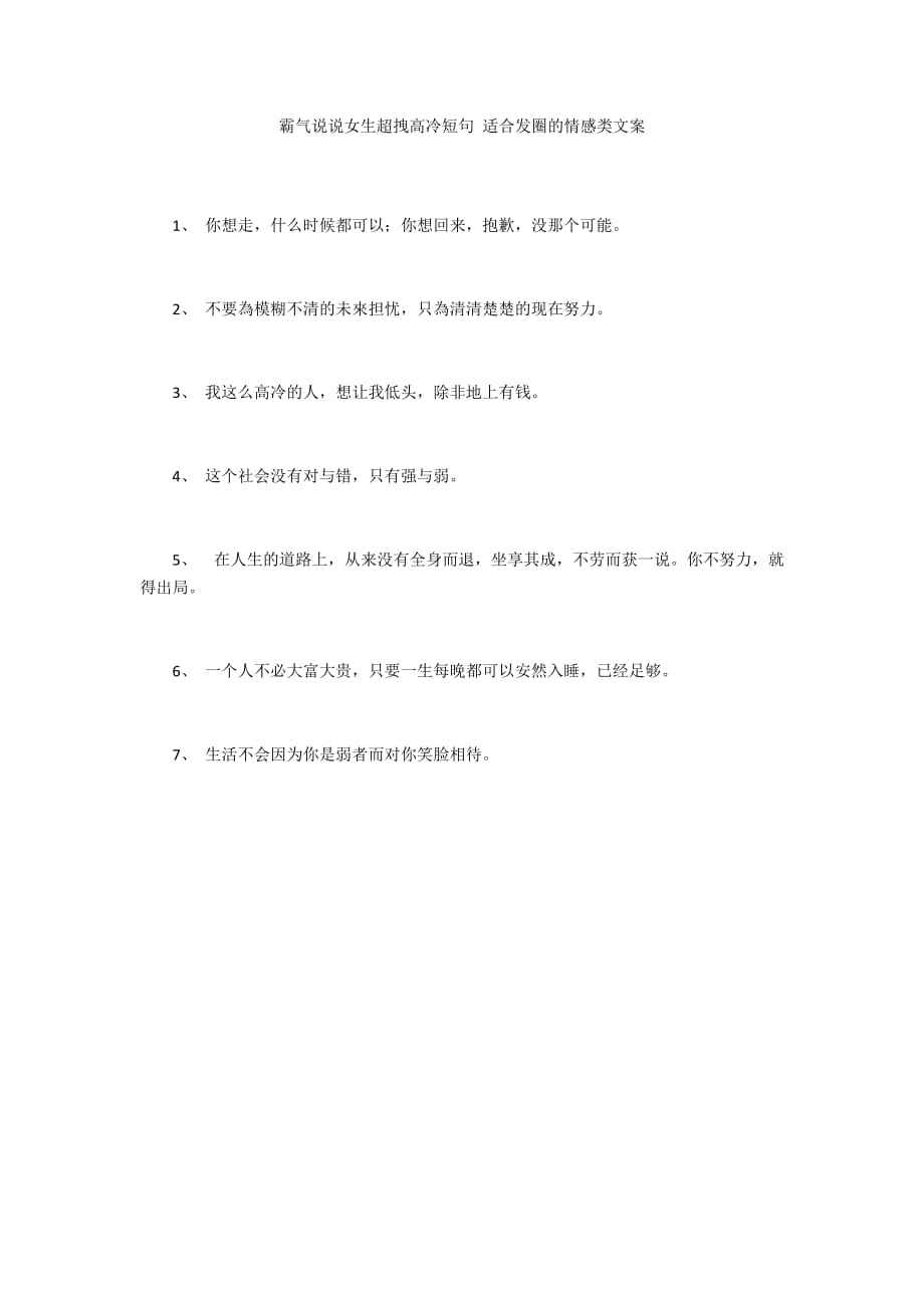 关于适合女生发QQ空间的句子，句子虽短却霸气，发圈“访客量爆棚”！|qq空间的信息