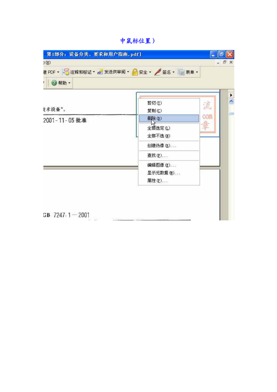 包含如何去掉WORD文档的背景水印doc-道客巴巴的词条