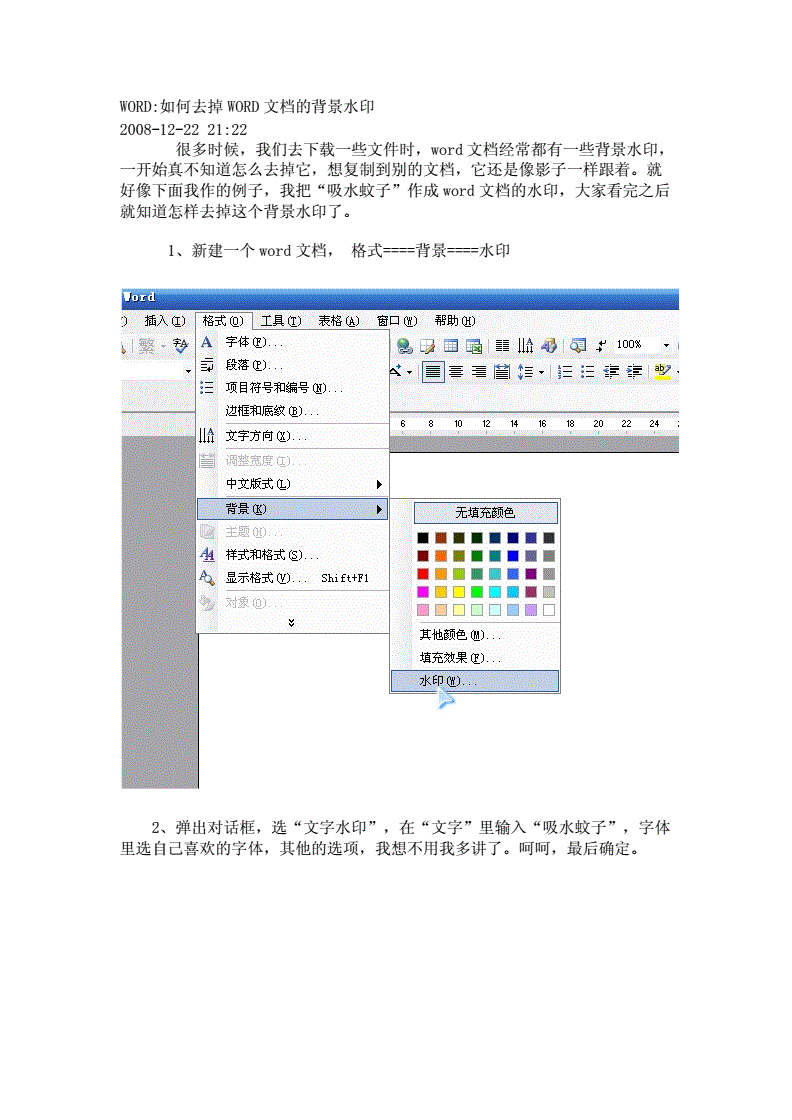 包含如何去掉WORD文档的背景水印doc-道客巴巴的词条