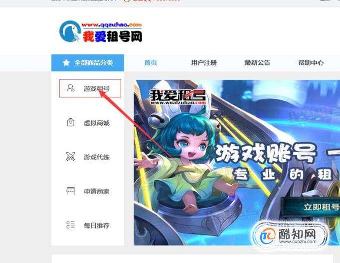 租号玩首页—专业天天游戏租号平台的简单介绍