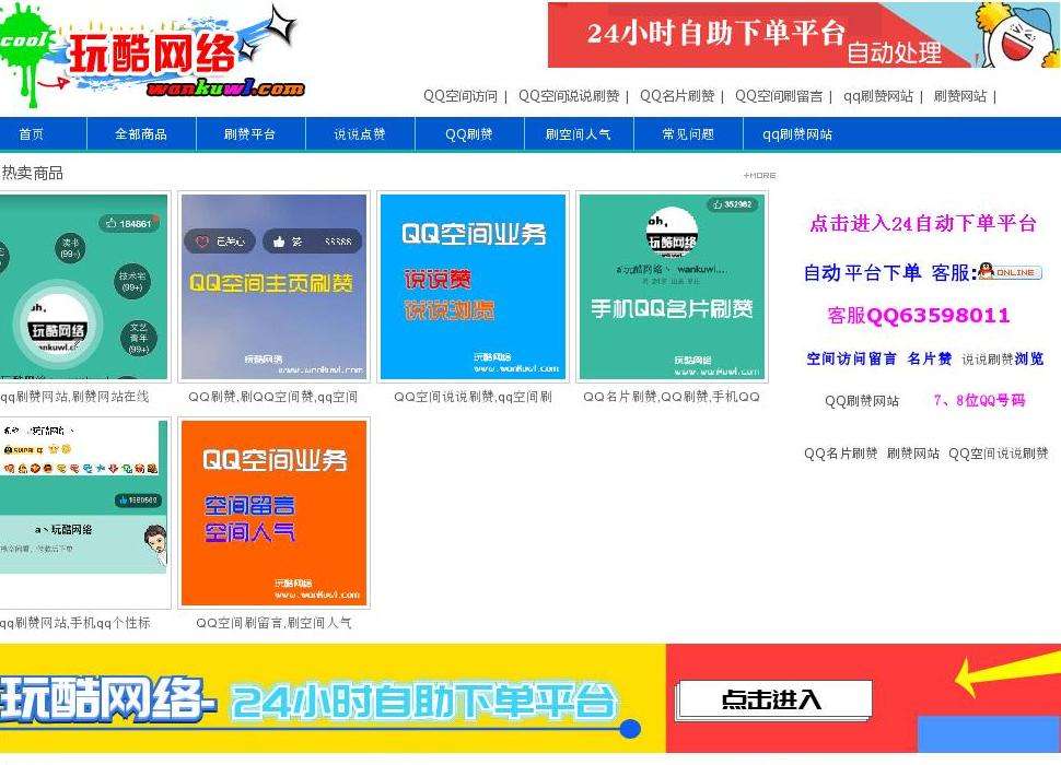 包含2020年qq空间刷访客免费软件-qq空间业务自助下单平台-QQ刷赞网站的词条