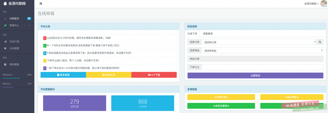 包含小白代网刷-自助下单代刷网站的词条