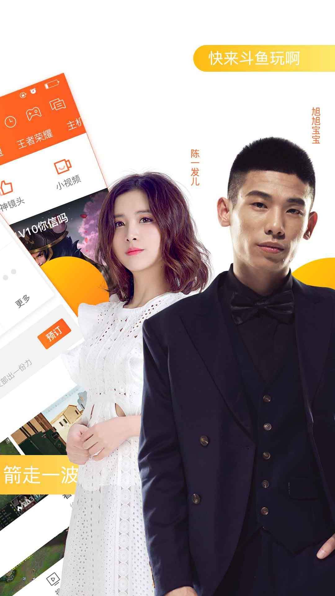 斗鱼直播旧版下载-斗鱼直播历史版下载v2.3.1安卓老版本-2265安卓网的简单介绍