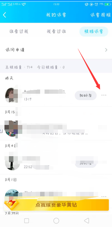 qq空间访客怎么刷的简单介绍