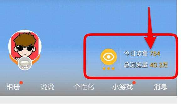qq空间访客怎么刷的简单介绍