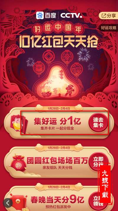 包含除夕将至各大平台集卡活动扎堆上线，你最PICK谁家？_红包的词条