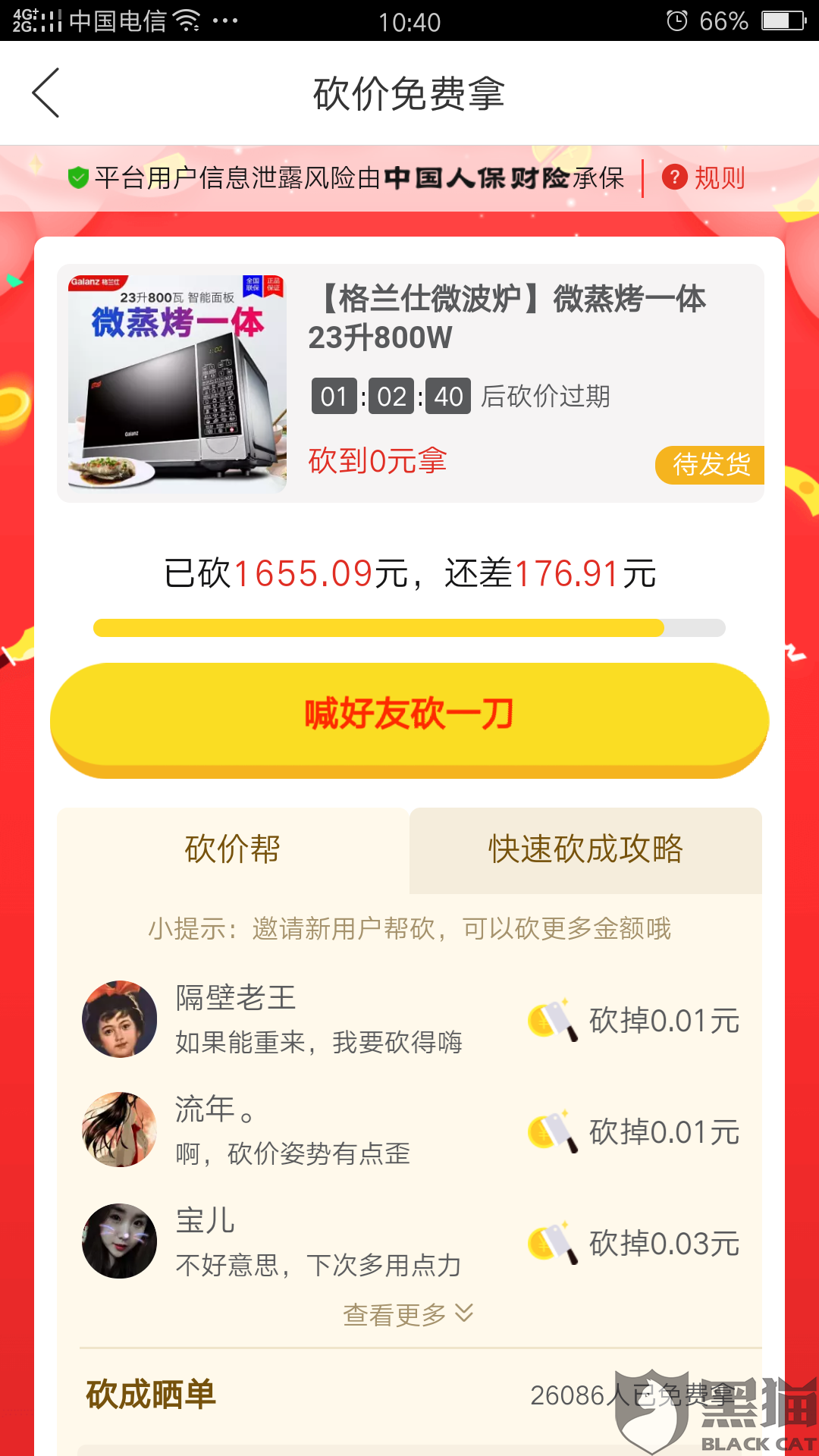 关于拼多多砍价刷刀网站(拼多多低价砍价网站)-汽车时代网的信息