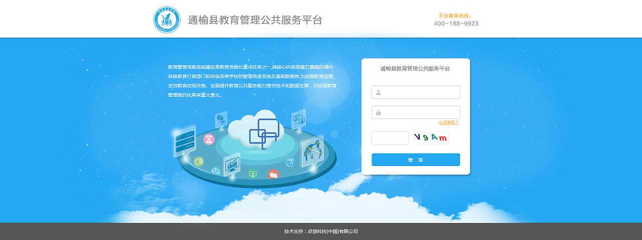 关于平台登录的信息