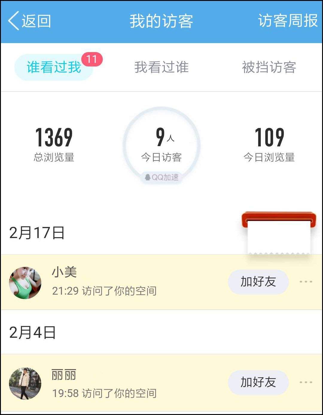 免费刷空间访客量_免费刷1万qq空间访客量_刷空间访客量_D8的简单介绍