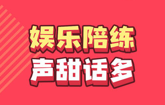 包含游戏陪玩app有哪些?游戏陪玩平台app-游戏陪玩接单平台-2265安卓网的词条