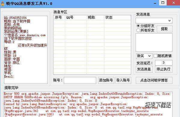 晓宇QQ空间日志评论软件代刷版|晓宇QQ空间日志评论软件代刷版V1.0绿色版下载_当下软件园_软件下载的简单介绍 晓宇QQ空间日志评论软件代刷版|晓宇QQ空间日志评论软件代刷版V1.0绿色版下载_当下软件园_软件下载的简单介绍