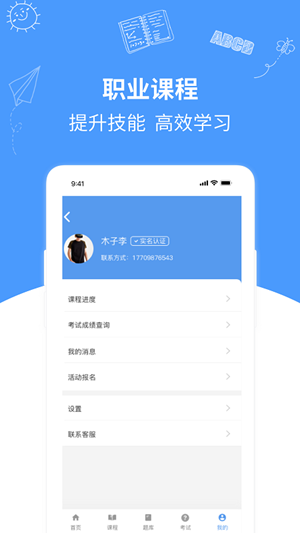 大学生自动刷网课的app-大学生免费刷网课的app-大学生快速刷网课app推荐-E线软件园的简单介绍