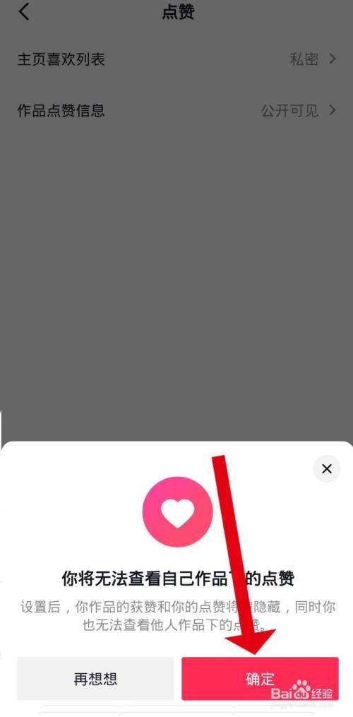 关于抖音点赞的作品怎么看不到了_53货源网的信息