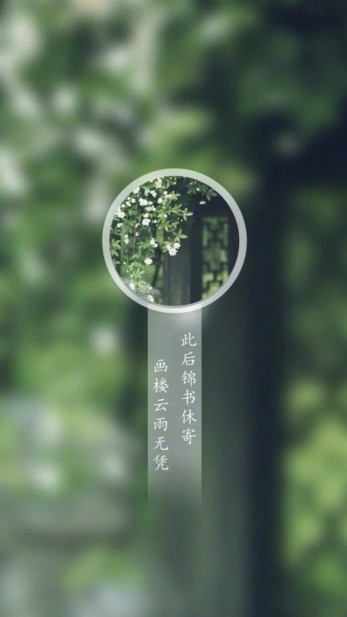 关于我本将心向明月，奈何明月照沟渠的信息