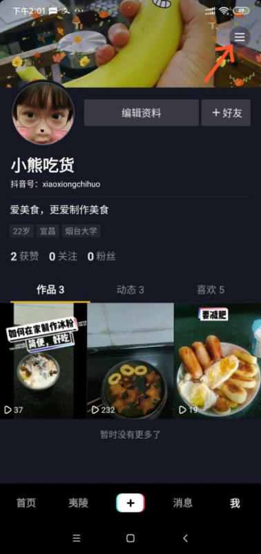 抖音怎么隐藏别人的点赞-勤学知装修网的简单介绍