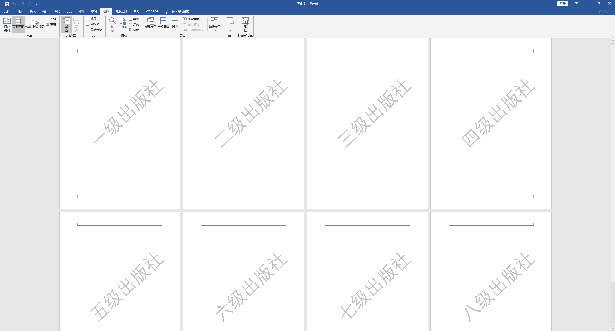 包含如何去掉WORD文档的背景水印的词条