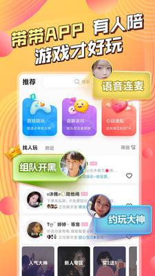 带带陪玩平台电脑版下载-带带(游戏陪玩平台)v2.6.2.0官方版-多多软件站的简单介绍