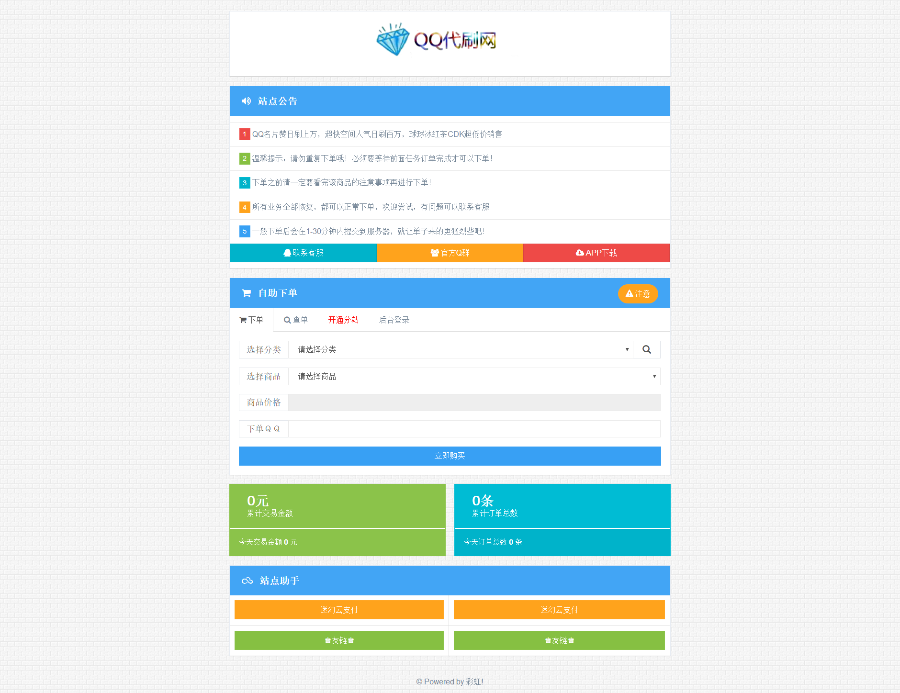 代刷网免费QQ(代刷网免费源码下载地址) 代刷网免费QQ(代刷网免费源码下载地址)