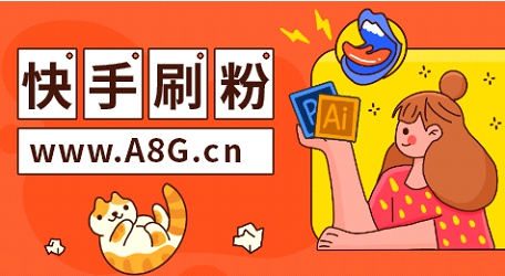 快手代网刷（快手代网刷免费）