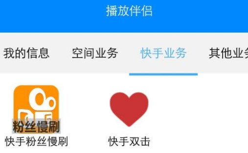 快手秒刷播放网址（在线快手刷播放网址）