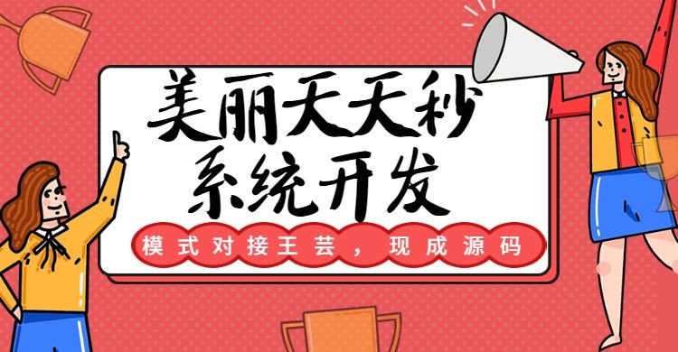 天天秒刷网站（业务平台24小时自助下单平台）