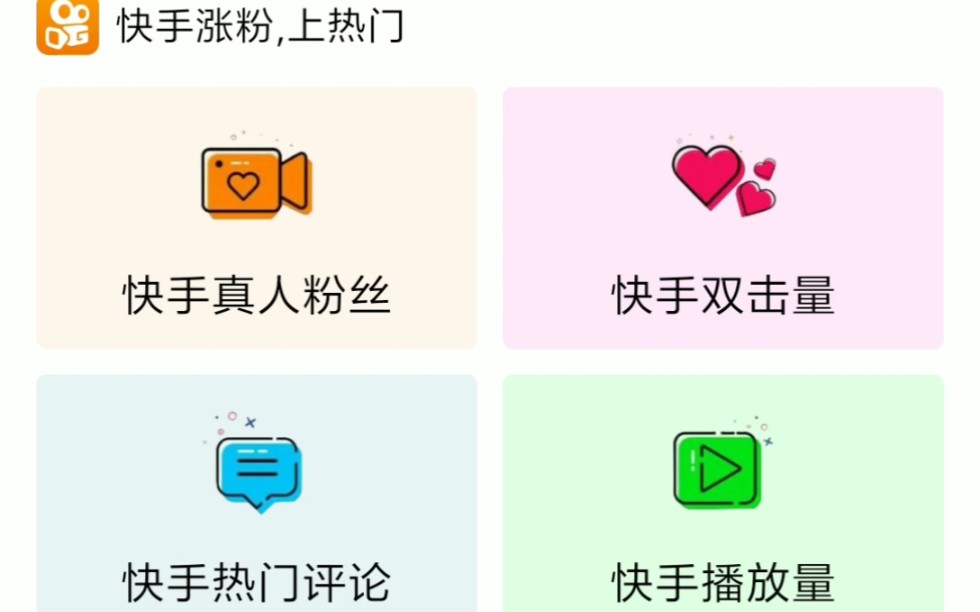 耍快手播放量网站(耍快手播放量网站是真的吗) 耍快手播放量网站(耍快手播放量网站是真的吗)