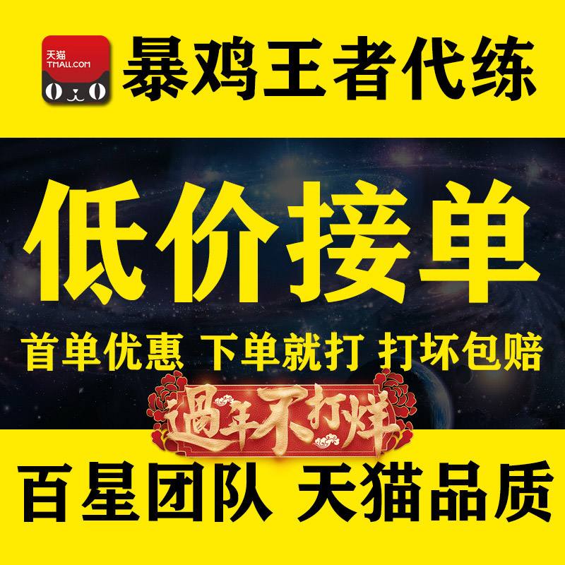 王者荣耀代打代刷网（王者荣耀代打代刷网址是什么）