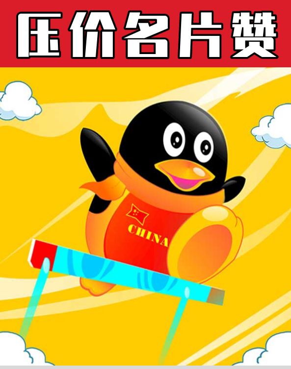 QQ免费代刷网址(免费代刷网址有哪些) QQ免费代刷网址(免费代刷网址有哪些)