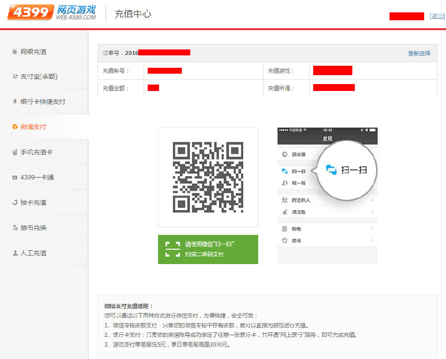 代刷微信支付分网站（人工代刷微信扫码网站）