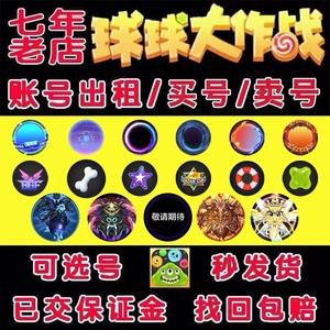 球球大作战代打网址最便宜（球球大作战代打价格表图2020）