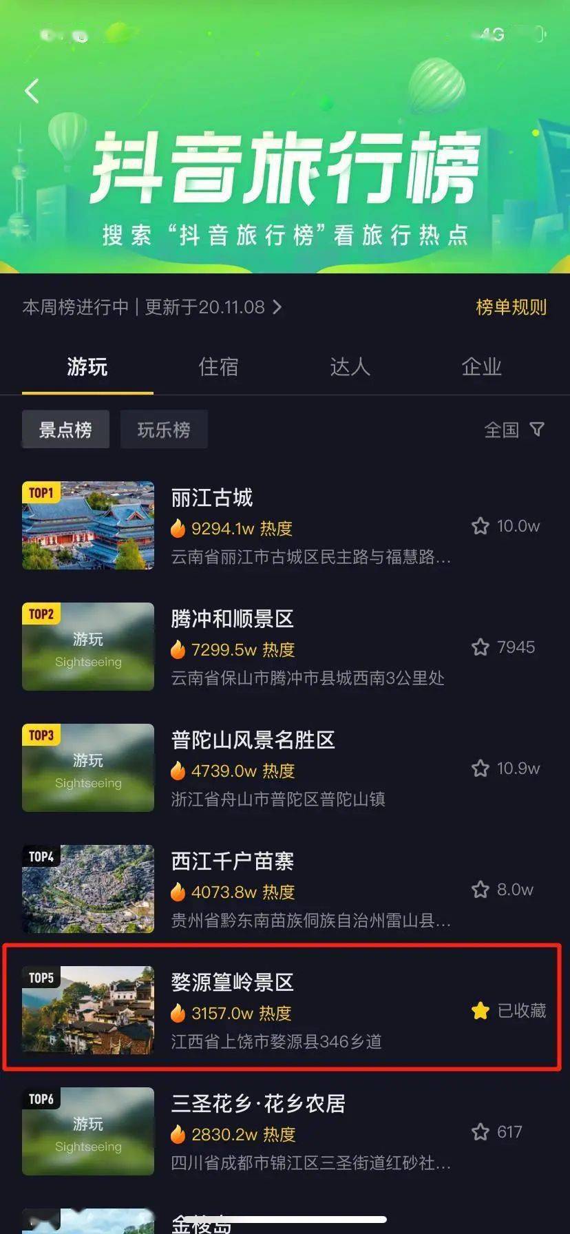 抖音人气单平台（抖音上榜人气平台）