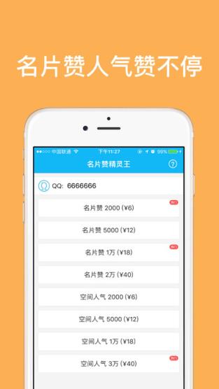 关于刷赞网免费领名片赞的信息