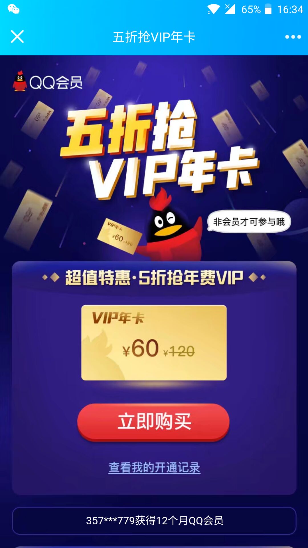 低价买qq会员的网站（低价买会员的网站是什么）