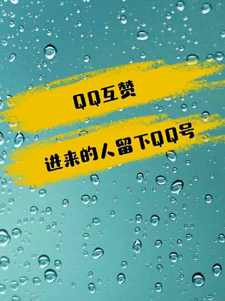 qq自动互赞在线网址(自动互赞在线网址是什么) qq自动互赞在线网址(自动互赞在线网址是什么)